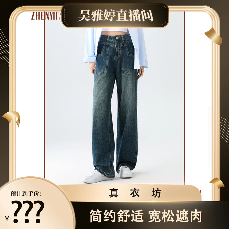 ZHENYIFANG/真衣坊春季阔腿牛仔裤女宽松显瘦简约百搭拖地裤TZ