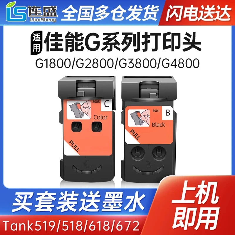 适用佳能CA91 CA92打印头G3812 1810 2800 3800 3810打印机墨盒