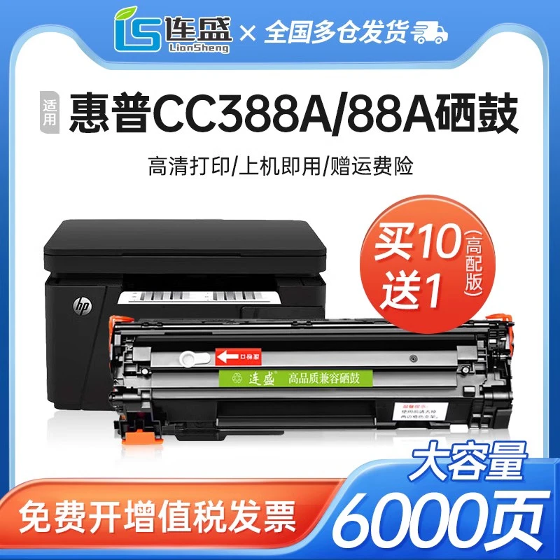 388A硒鼓适用惠普CC388A硒鼓P1108 P1106 hp1007打印机粉盒m1136