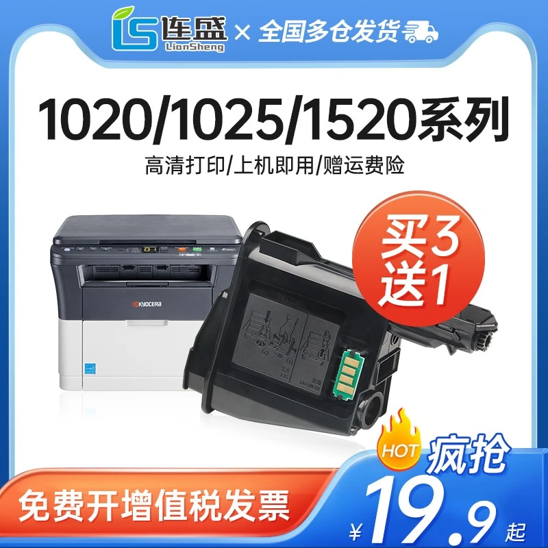 适用京瓷1020粉盒1040 TK1113打印机碳粉FS1120MFP M1520h M1025d