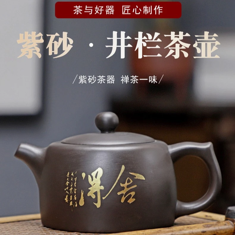 九霓-彩金紫砂舍得井栏壶250毫升（陈荣火）A38