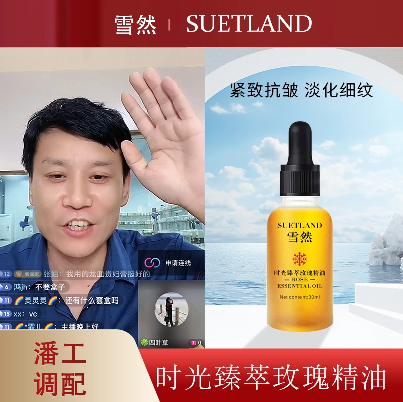 【潘】雪然时光臻萃玫瑰精油修护舒缓滋养保湿晚上使用
