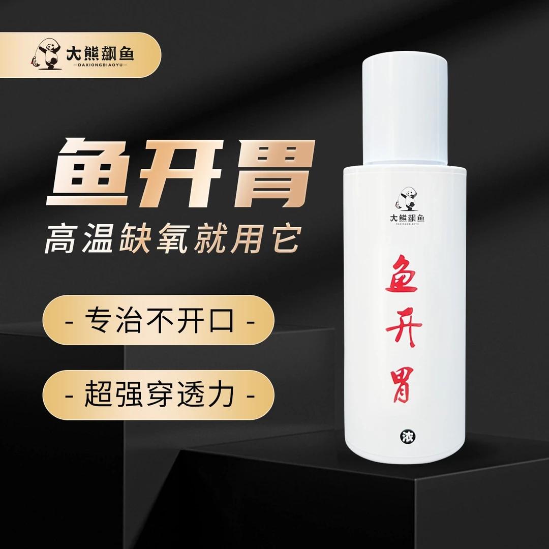 大熊飙鱼鱼开胃钓鱼添加剂秘制配方快速纯正诱鱼黑野使用下单发货