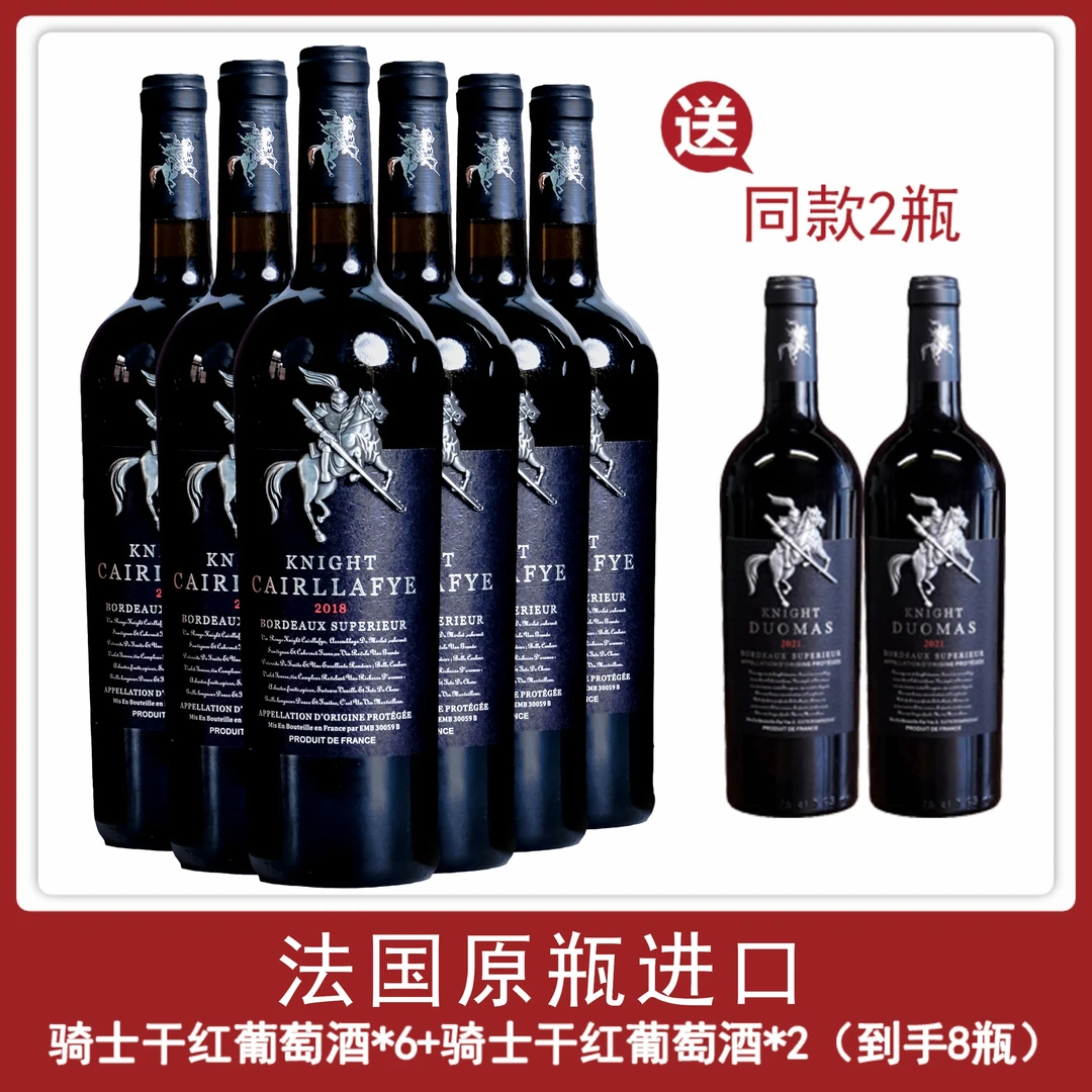 法国原瓶进口超级波尔多干红葡萄酒（骑士）高档红酒整箱正宗送礼酒