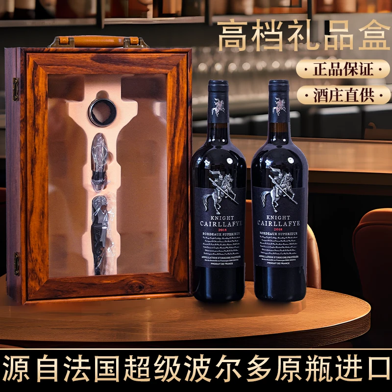 法国原瓶进口红酒（骑士）干红葡萄酒双支商务开窗木纹礼盒装（1）