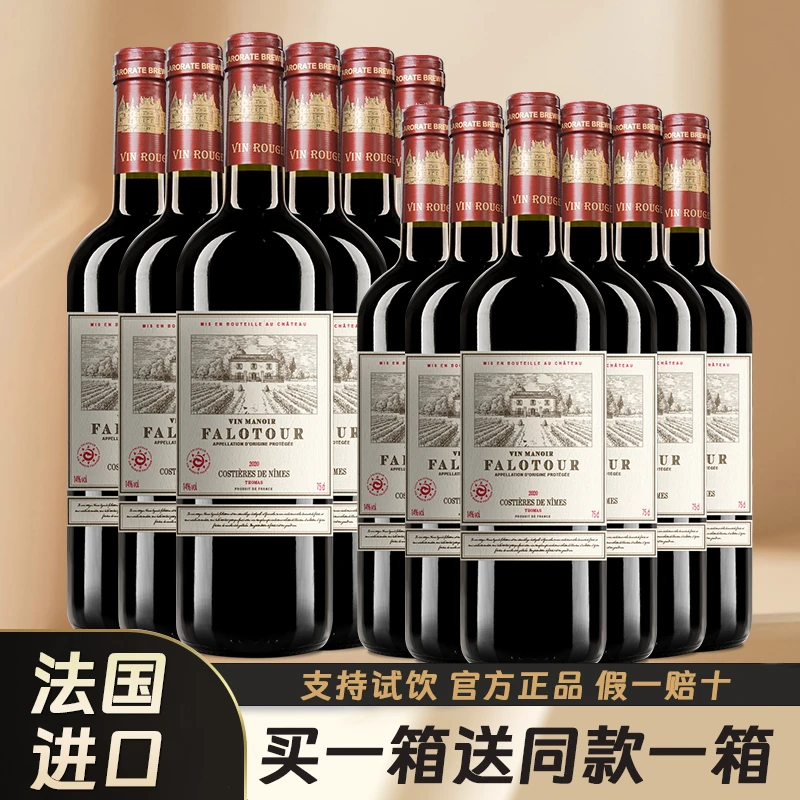 买6瓶送6瓶 高档法国原酒AOP红酒整箱庄园干红葡萄酒水送礼盒装