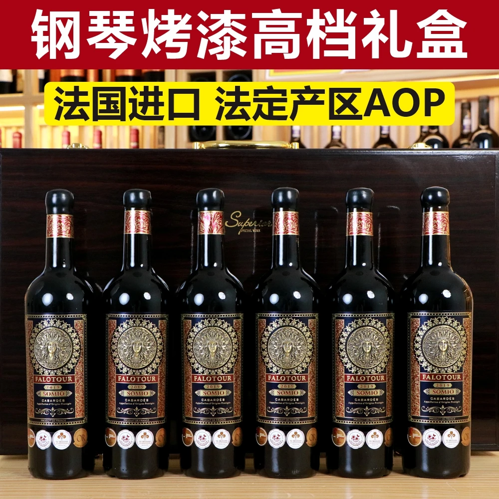 法国卡巴戴斯进口干红葡萄酒（索米奥）750ml*6支钢琴烤漆木箱礼盒