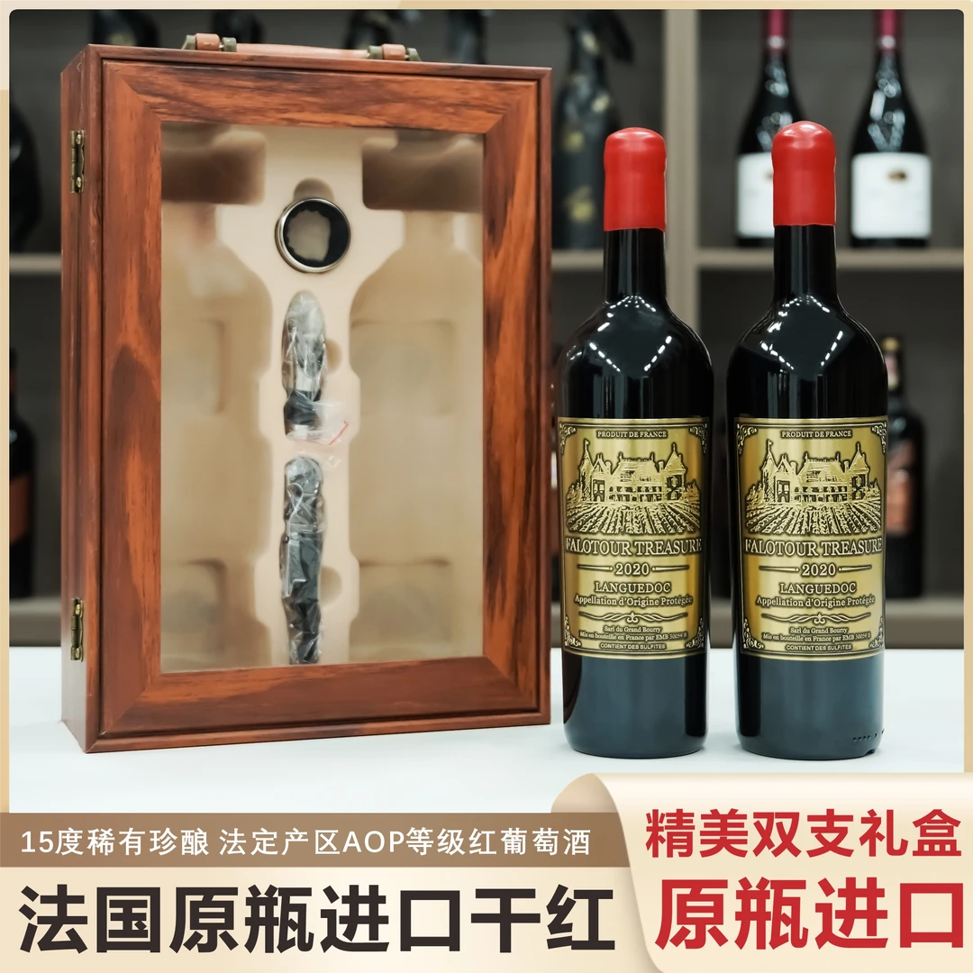 法国原瓶进口干红葡萄酒（蜡封珍藏）750ml*2支红酒开窗木纹礼盒装