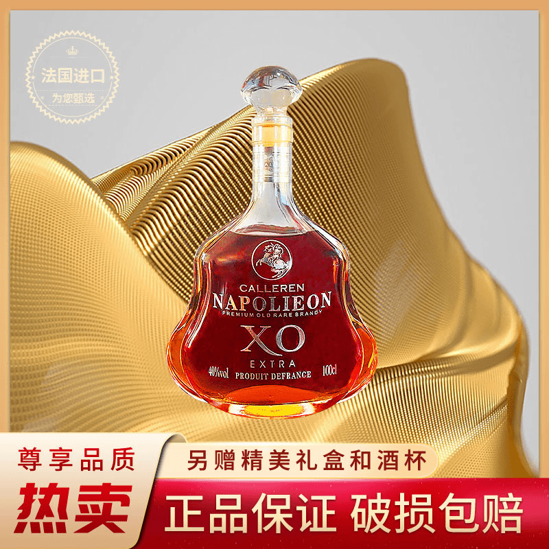 法国进口白兰地XO洋酒卡勒伦拿破仑1升*1支 附赠2酒杯