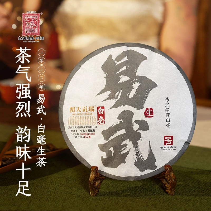 易武同庆号2022年瑞贡天朝易武绿芽白毫生饼357g