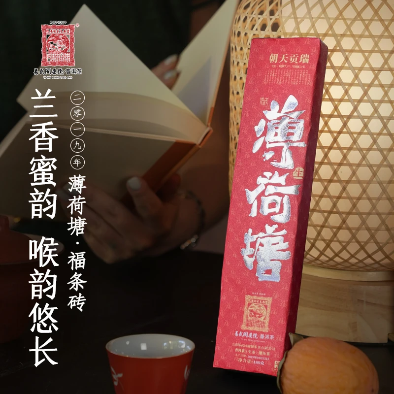 易武同庆号【默认微损】2019年薄荷塘·瑞贡天朝·福条砖【生】180g