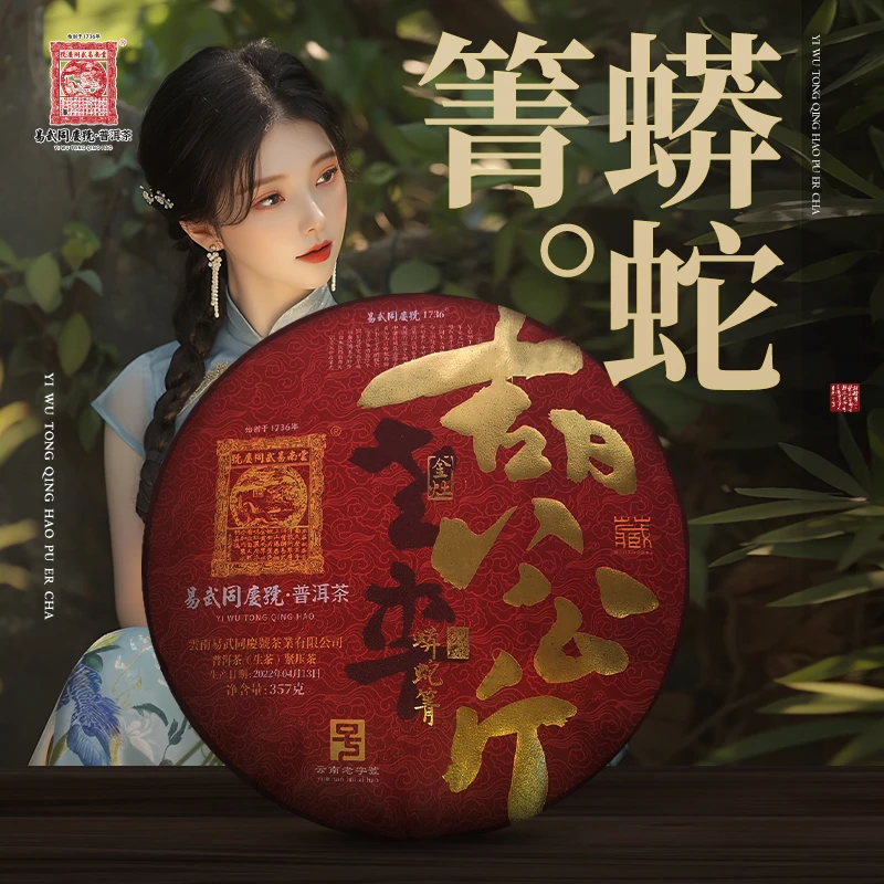 易武同庆号2022年蟒蛇箐·老李·吉日八公斤金灶·贡茶院藏生饼357g