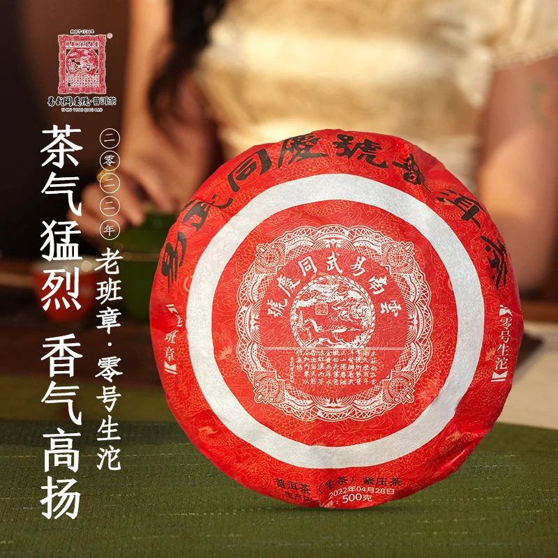 易武同庆号2022年普洱勐海老班章0号生茶大沱茶500g