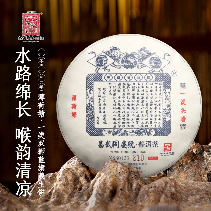 易武同庆号【默认微损】2023年薄荷塘一类双狮藏生饼100g