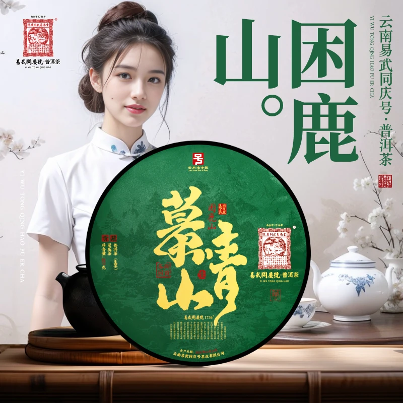 易武同庆号【已售罄】2022慕青山瑞贡天朝贡藏57g【困鹿山御贡茶园】