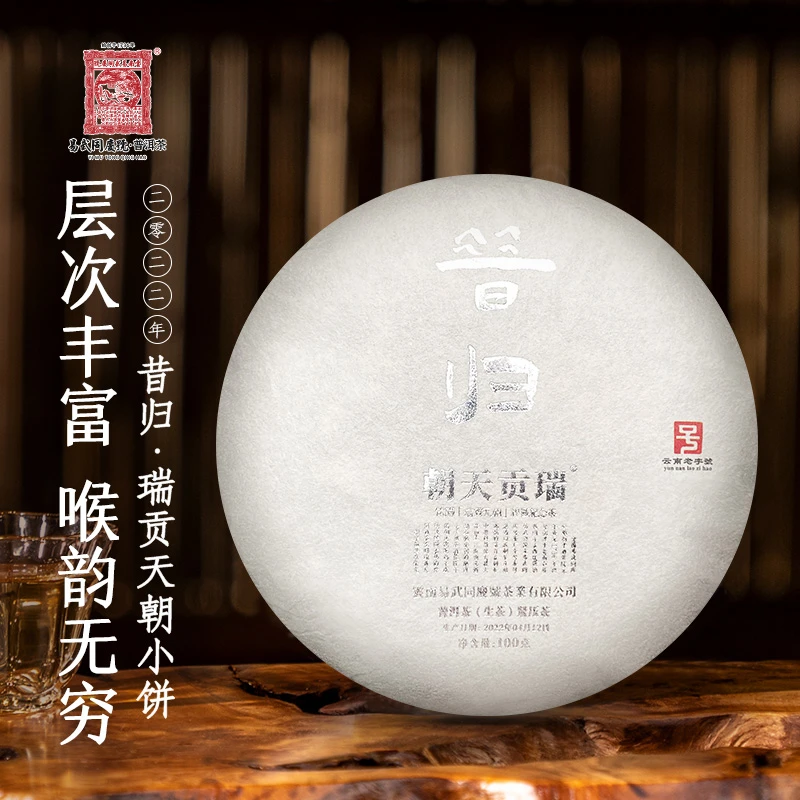 易武同庆号【已售罄】2022年普洱茶昔归·瑞贡天朝小生饼100g