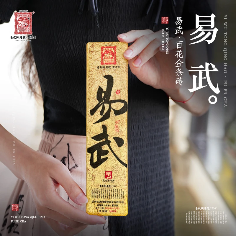 易武同庆号【默认微损】2023易武·百花金条藏生茶砖180g【藏100】