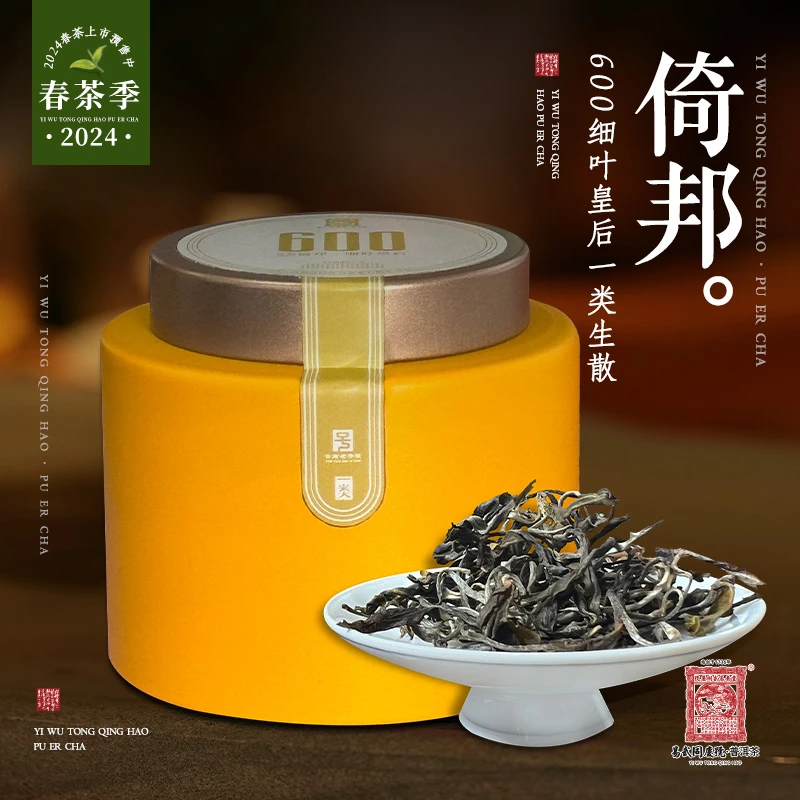 易武同庆号2024年普洱茶倚邦·600细叶皇后一类古树散茶【生】40g