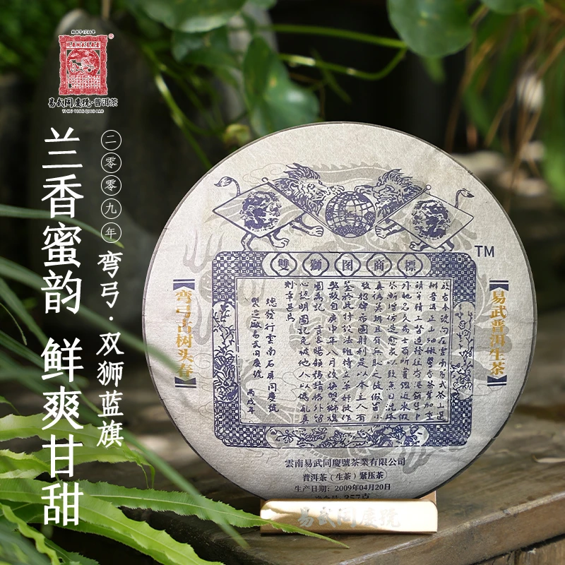 易武同庆号【礼盒装】2009年普洱茶易武弯弓·双狮蓝旗老茶生饼357g