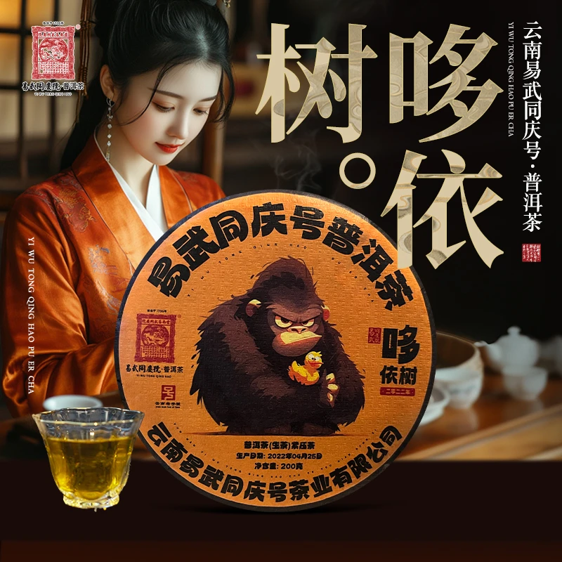 易武同庆号2022年普洱茶哆依树·小金刚生普茶饼200g