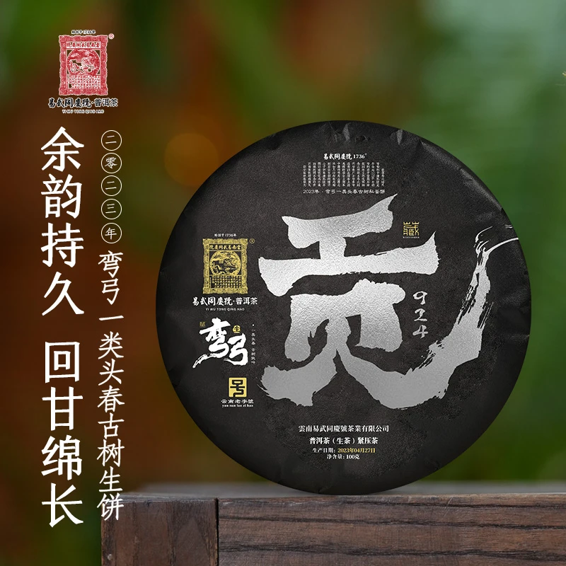 【默认微损】2023年贡924·弯弓一类古树挑叶9小时制私鉴小生饼100g
