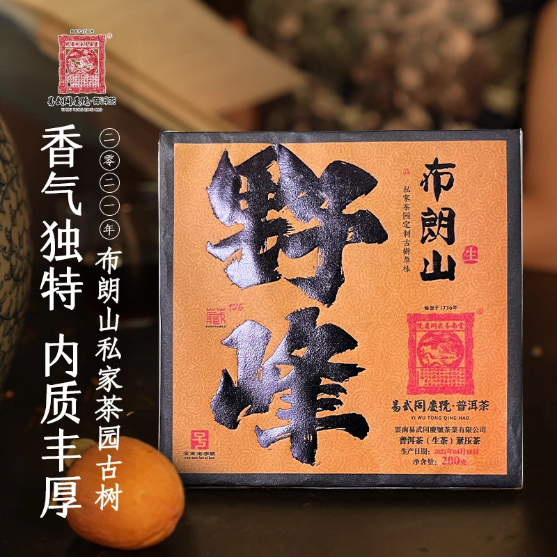 易武同庆号2021年野峰布朗山私家茶园古树单株生砖200g【藏126】
