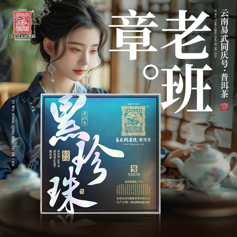 易武同庆号【已售罄】2022年老班章·黑珍珠大方砖500g【中秋福利】