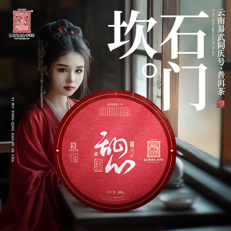 易武同庆号【已售罄】2022甜心·石门坎生饼200g【糖香大叶头春挑采】