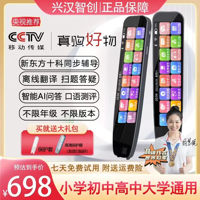 科大词典笔英语点读笔小学生初高中扫描笔英语单词学习智能翻译笔