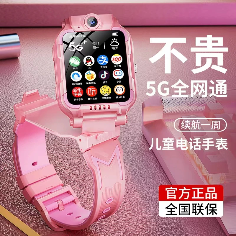 小才天5G电话手表防水3-15岁学生专用定位多功能小学生双摄可插卡