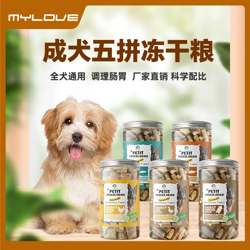 MYLOVE成犬冻干粮调理肠胃亮毛发墨鱼金枪鱼三文鱼鸭肉鸡肉祛泪痕