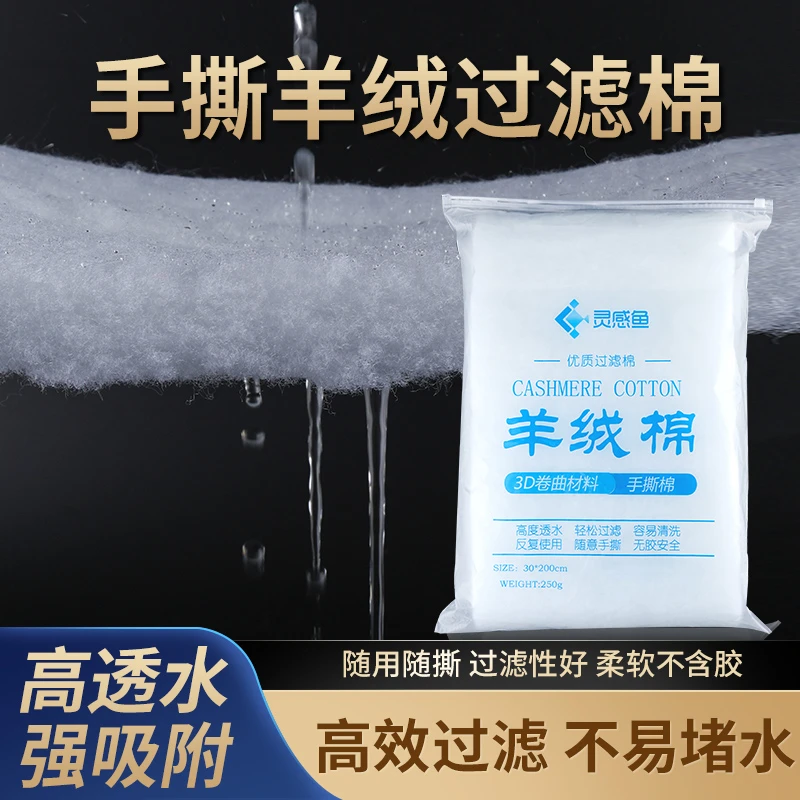 灵感鱼养宠装备羊绒过滤棉鱼缸专用手撕羊绒棉耐用加厚不堵手撕棉