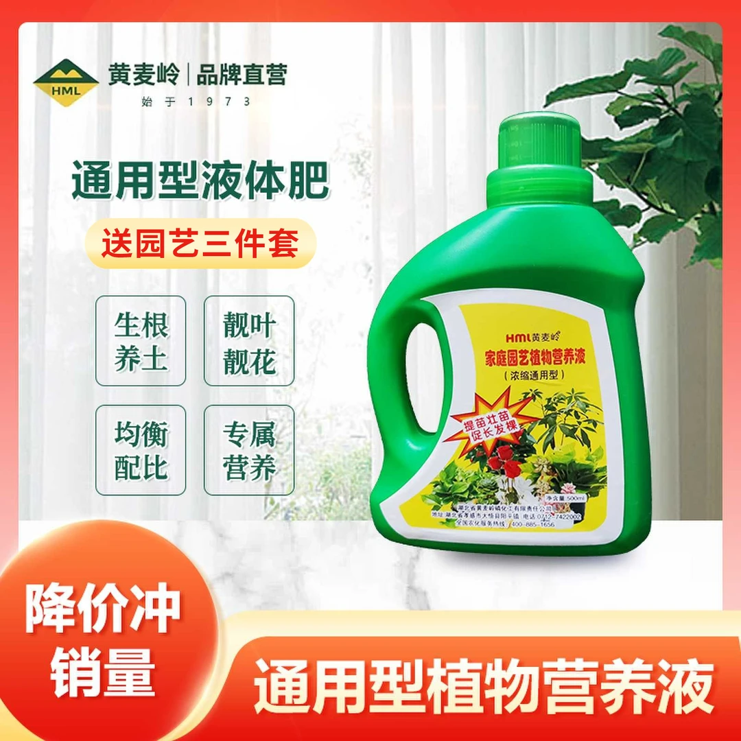 【植物通用营养液】优质花卉绿植盆栽园艺种植花肥促花生根壮苗喷施