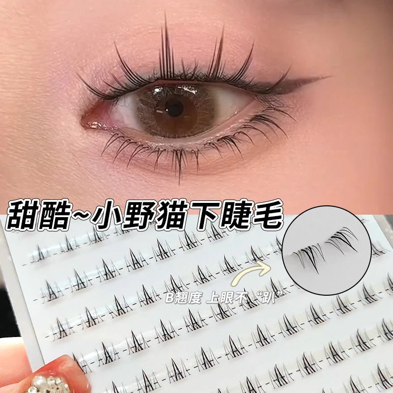 洛兜小野猫下睫毛化妆师妈生感超自然仿真假睫毛纯欲狐系假睫毛