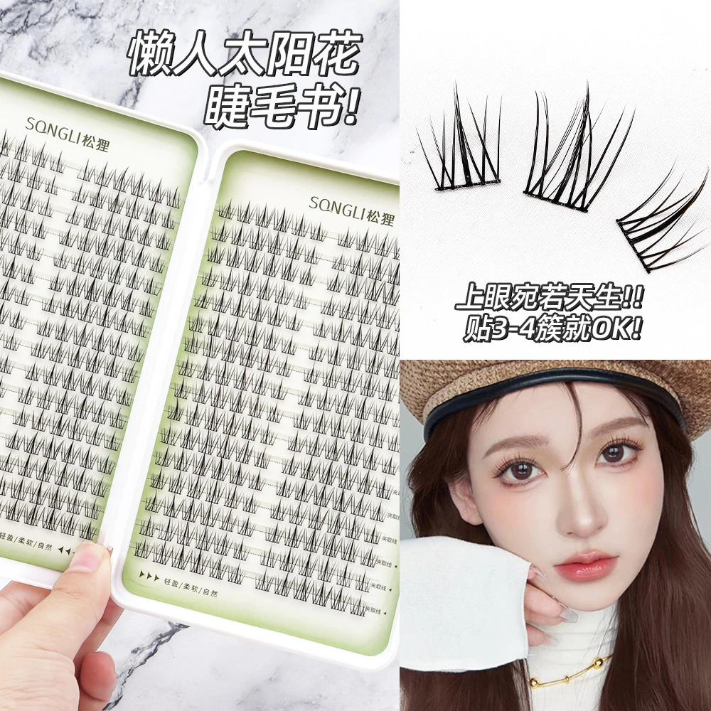 松狸懒人太阳花睫毛书假睫毛女自然仿真三步曲单簇细梗嫁接眼睫毛