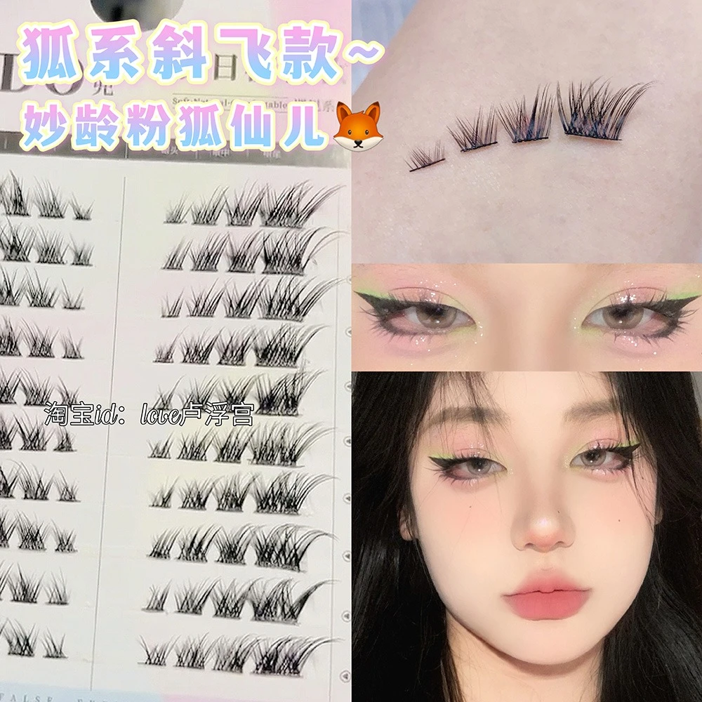10排狐系假睫毛斜飞款单簇分段式黑梗浓密卷翘自然野性狐狸眼睫毛