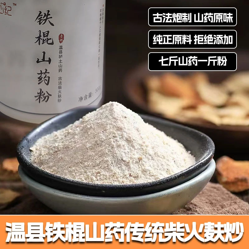 宽心纪赖老师甄选河南垆土山药无添加无香精山药粉330g装