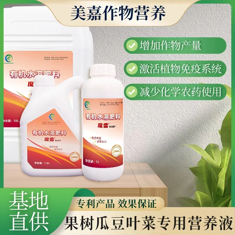 魔雷活性肽叶面肥保花保果、叶厚亮丽花卉果树瓜豆氨基酸水溶肥