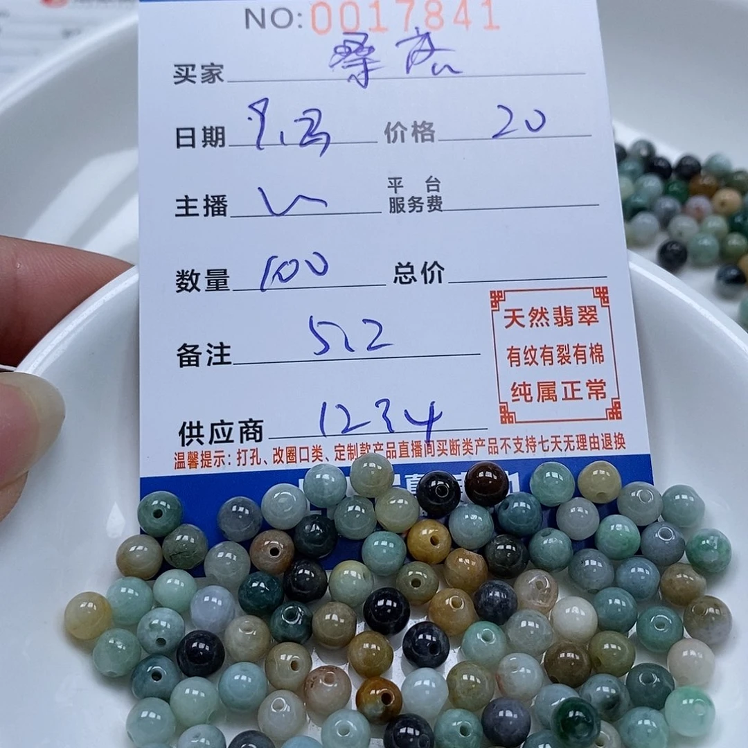 翡翠散珠桑*天然翡翠