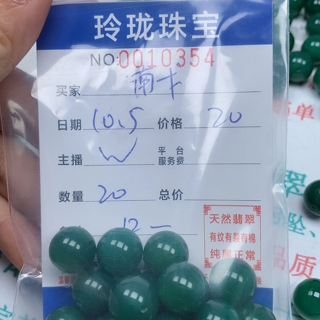翡翠散珠南****i天然玛瑙