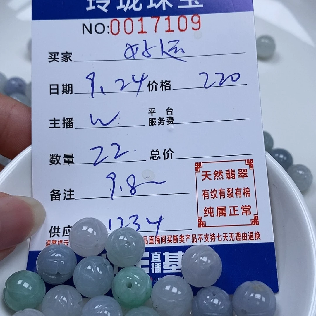 翡翠散珠好*运天然翡翠