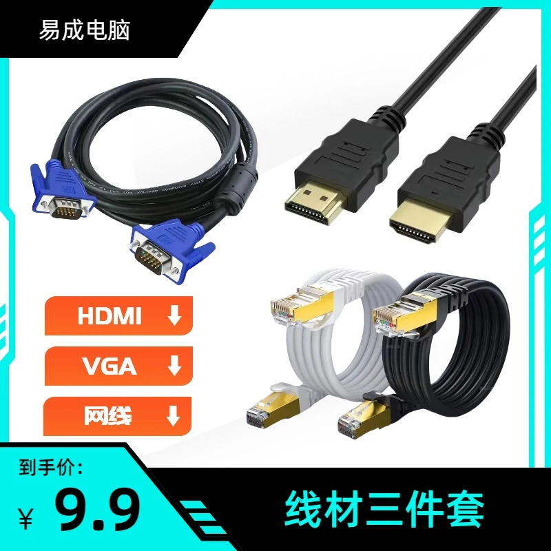 未使用  显示器连接线HDMI线VGA线网线三件套电视连接线