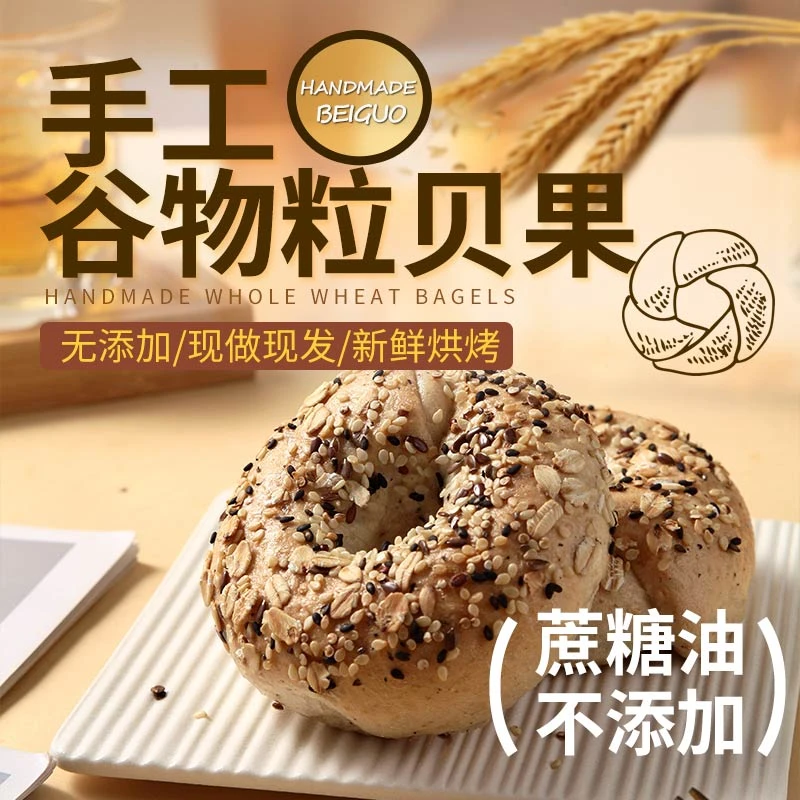 贝果面包（欧法） 健康大餐救星  爆款组合70g×3种口味 纯手工制作