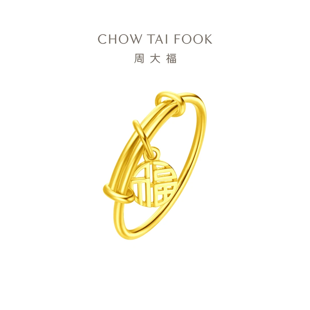 【双11补贴】周大福迷你小镯子福字黄金调节戒指女工费120@F227727
