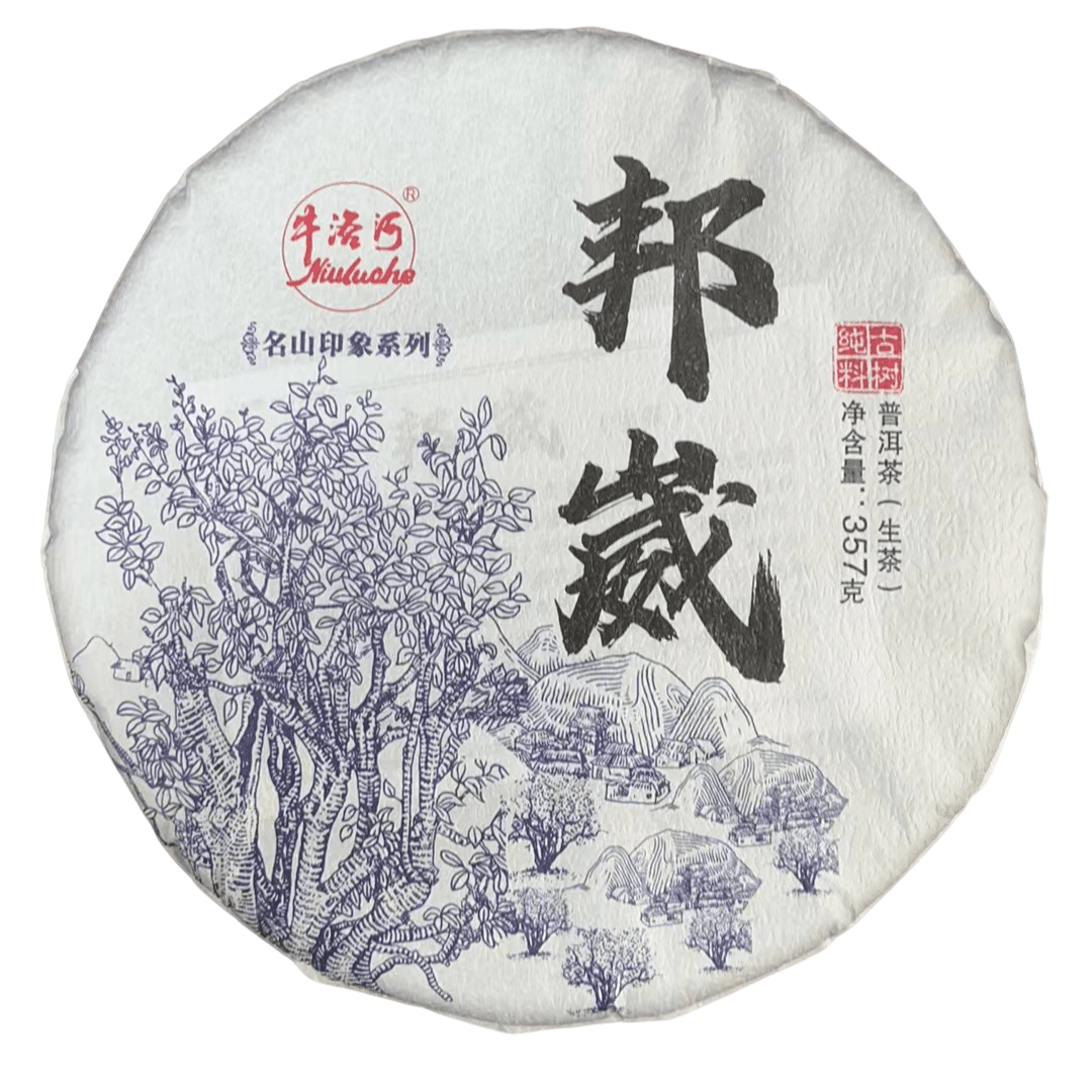 2017年邦崴古树茶357克 普洱茶生茶