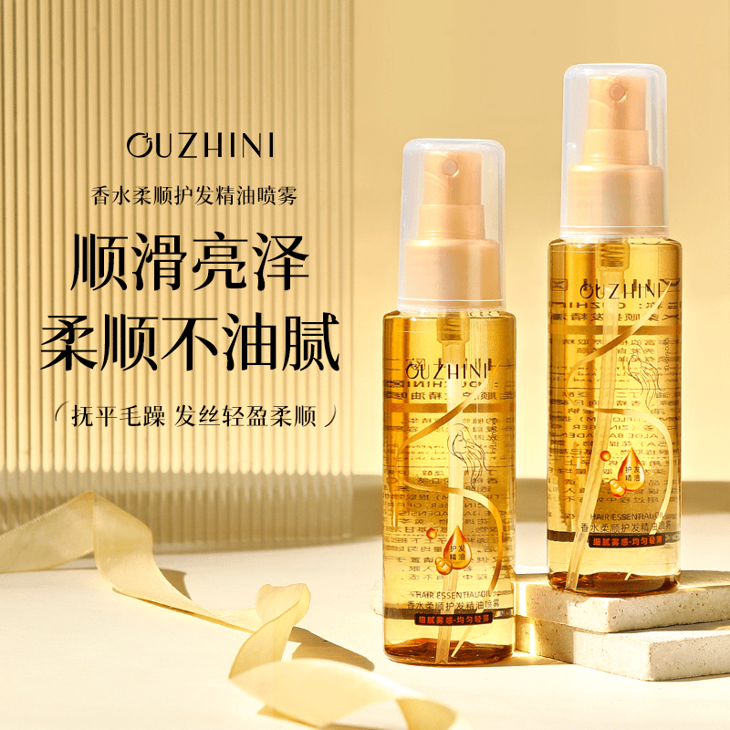 【粉丝福利】欧之妮香水柔顺护发精油喷雾100ml