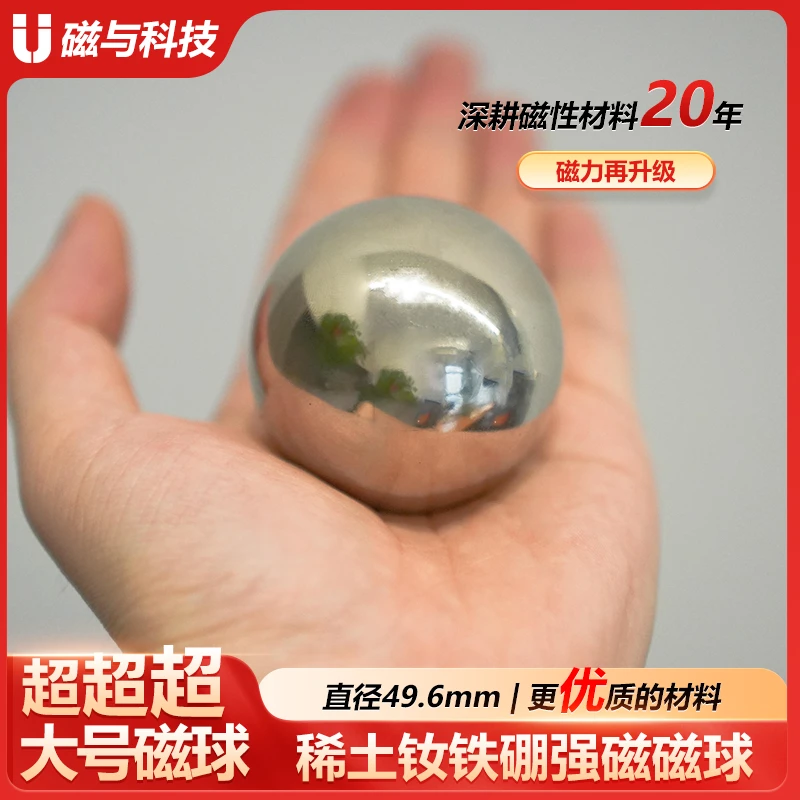 稀土钕铁硼强力磁球直径49.6毫米磁力珠磁力球大号磁铁珠吸铁球