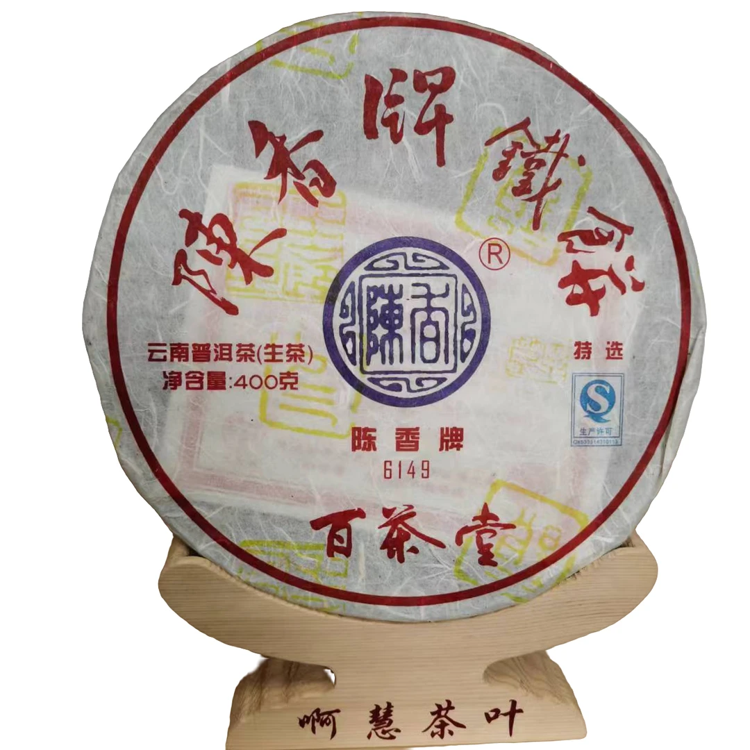 2016年百茶堂铁饼6149铁饼九代普洱茶400g（生茶）