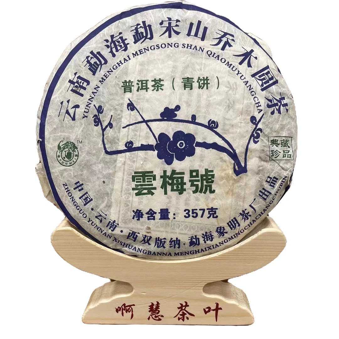 2006年 勐宋山 云梅号 乔木圆茶 普洱茶  生茶  357g