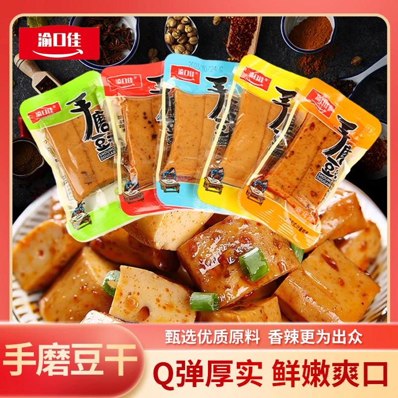 手磨豆干【超值20包】Q弹厚实嫩豆腐干重庆特产香辣健康风味小吃